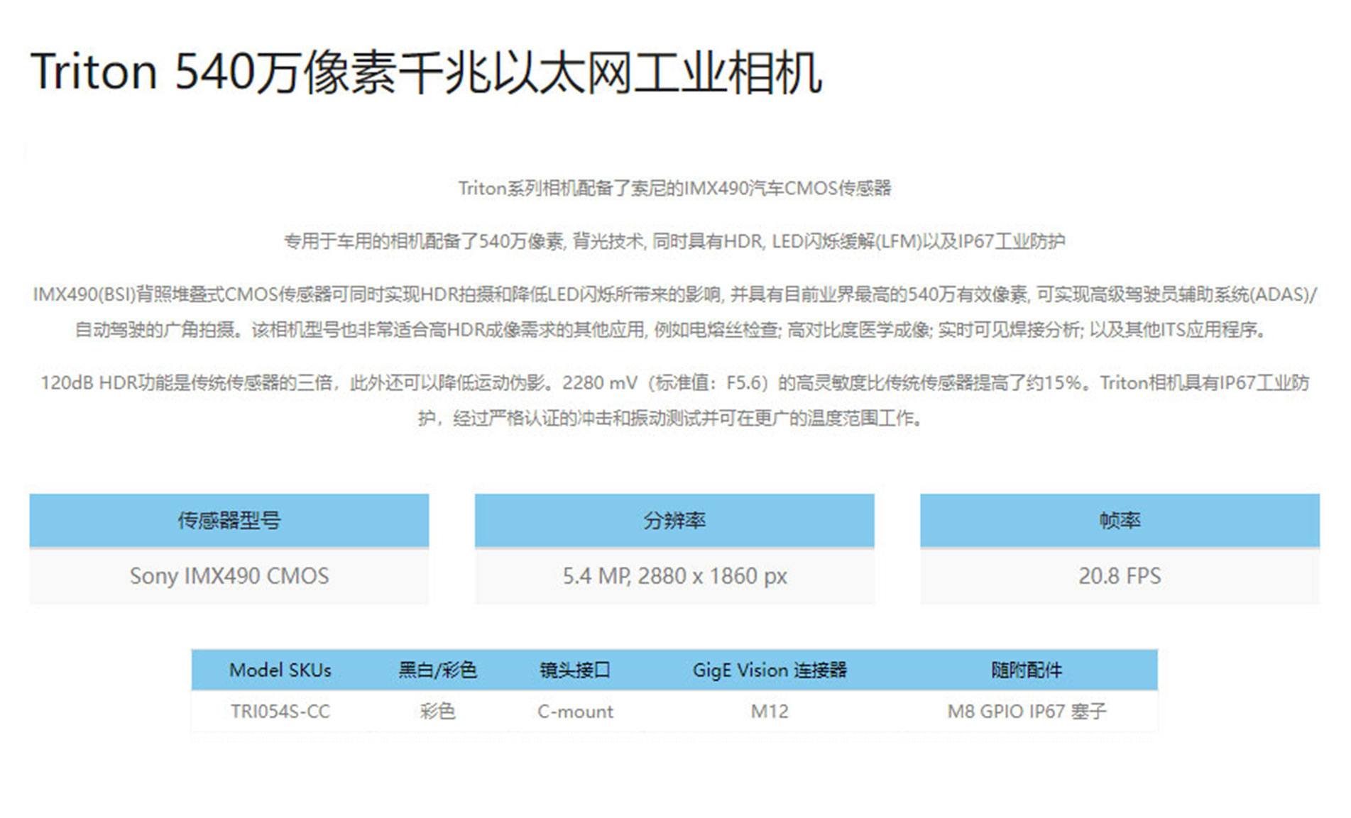 Triton-500万像素千兆以太网工业相机-(TRI050S-_-IMX264)-_-Lucid-Vision-Labs_11